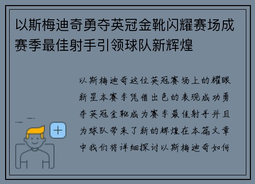 以斯梅迪奇勇夺英冠金靴闪耀赛场成赛季最佳射手引领球队新辉煌⚽