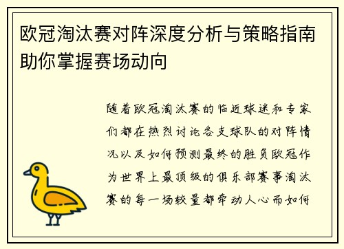 欧冠淘汰赛对阵深度分析与策略指南助你掌握赛场动向