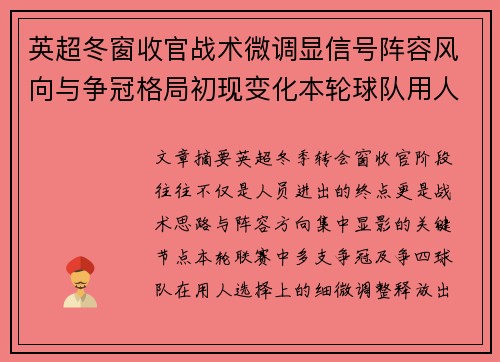 英超冬窗收官战术微调显信号阵容风向与争冠格局初现变化本轮球队用人 英超冬窗收官战术微调显信号阵容风向与争冠格局初现变化本轮球队用人