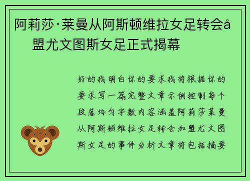 阿莉莎·莱曼从阿斯顿维拉女足转会加盟尤文图斯女足正式揭幕