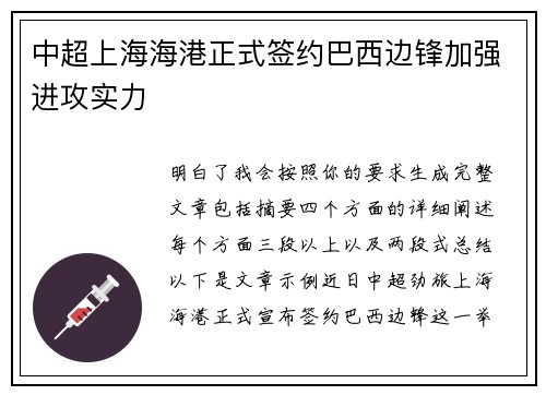 中超上海海港正式签约巴西边锋加强进攻实力