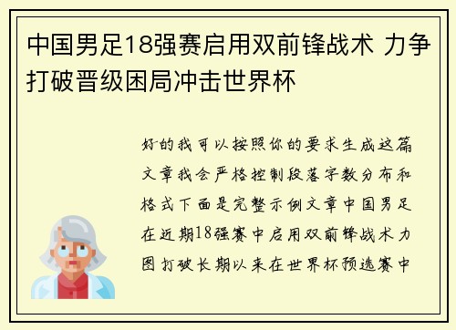 中国男足18强赛启用双前锋战术 力争打破晋级困局冲击世界杯 中国男足18强赛启用双前锋战术 力争打破晋级困局冲击世界杯