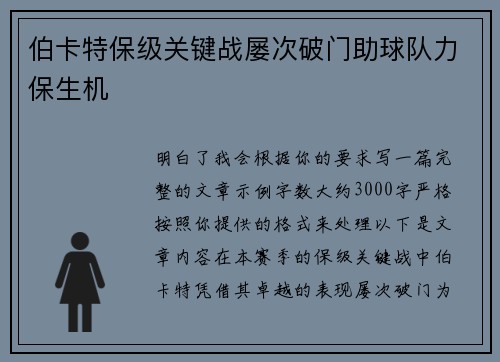 伯卡特保级关键战屡次破门助球队力保生机 伯卡特保级关键战屡次破门助球队力保生机