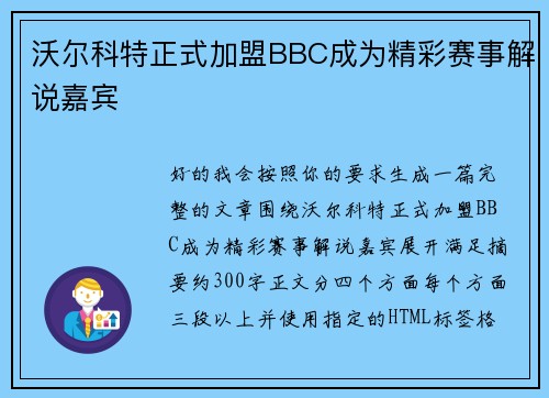 沃尔科特正式加盟BBC成为精彩赛事解说嘉宾 沃尔科特正式加盟BBC成为精彩赛事解说嘉宾